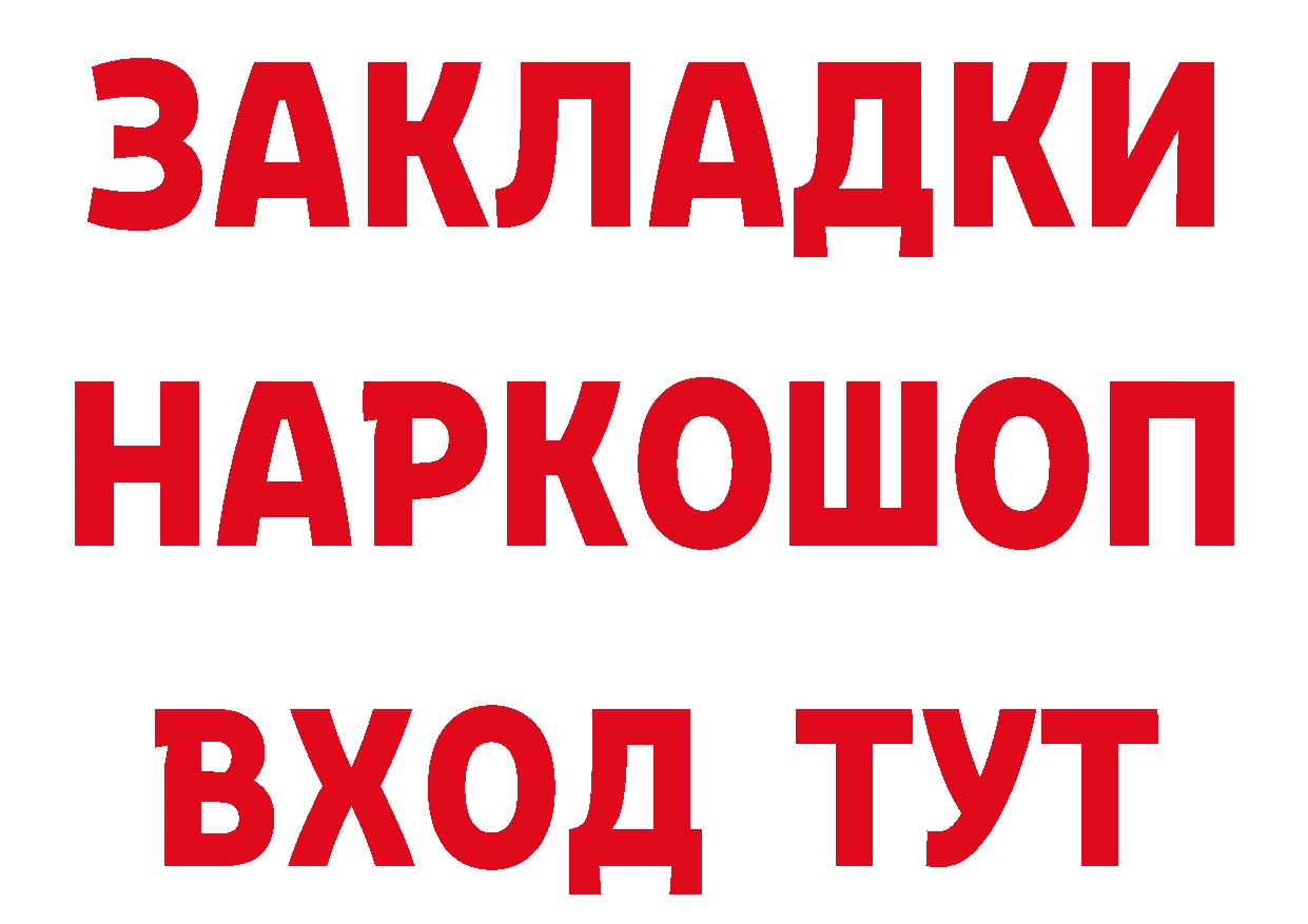 БУТИРАТ 1.4BDO рабочий сайт это блэк спрут Почеп