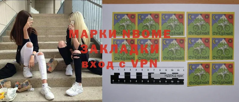 Марки 25I-NBOMe 1,8мг  Почеп 